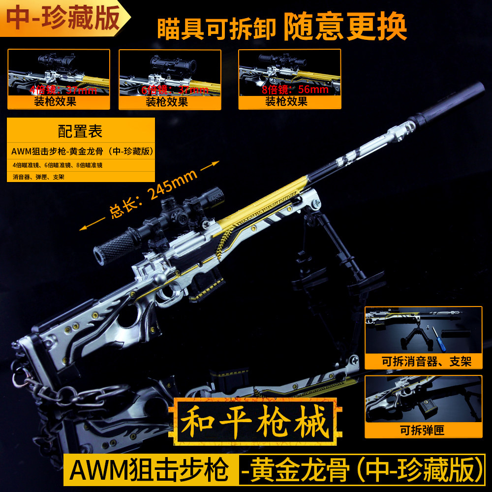 Peaceful Elite Game Jedi Skin Gold Keel AWM Snipers Gun Alloy Weapons Model Small Toys