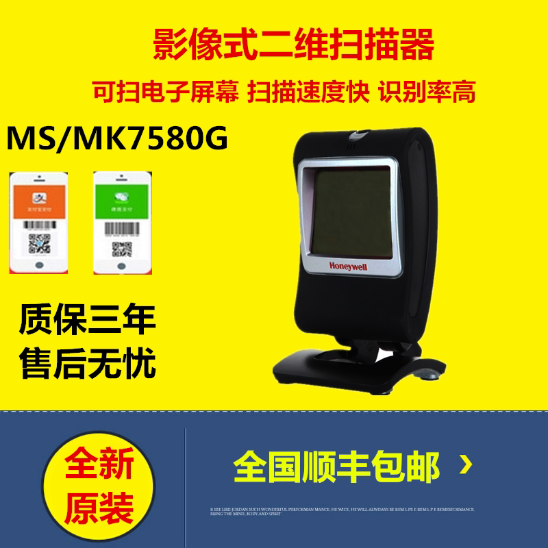 HoneywelllHoneywellMK MS7580G two-dimensional scanning device WeChat Alipay mobile phone screen sweep