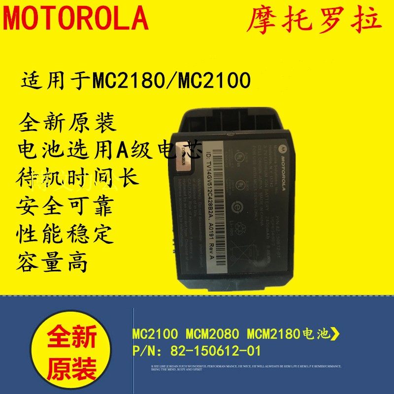 Motorola news treasure Symbo MC2100 MCM2080 MCM2180l MCM2180l battery 82-150612-01