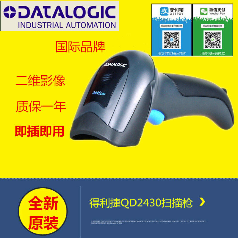 Datalogic delitier QD2430 two-dimensional code scanner bottle cap Supermarket mobile phone payment weever