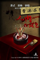 Mystery fog room escape theme Original design Hong Kong-style horror (char Siu buns)full set of organs