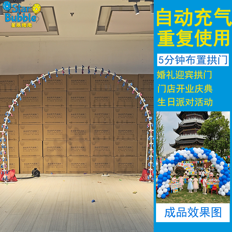 Star Cannon Bubble Automatic Balloon Arch Stand Wedding Opening Celebration Scene Layout Atmosphere Props Rainbow Gate Star Cannon Bubble Automatic Balloon Arch Stand Wedding Opening Celebration Scene Layout Atmosphere Props Rainbow Gate
