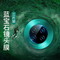 Suitable for Huawei Mate30pro lens film p40pro camera tempered film p40 lens mate30 mobile phone rear film mate20 pro camera film 5G