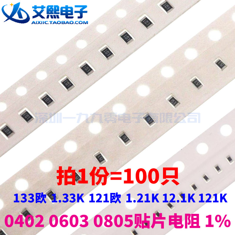 133 Europe 1 33K 121 European 1 21K 12 1K 121K 0402 0603 0603 0805 patch resistance