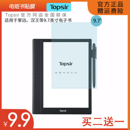 Palm Xun Hanwang Universal Electric Paper Reader 9.7 inch original e-book foil special screen protector
