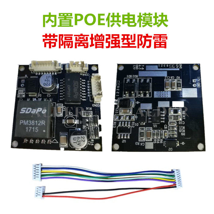 Tianshitong Xiongmai Zhongwei Zhiyuan poe power supply module network camera power supply module POE power supply