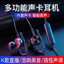  Live broadcast monitoring with wheat 1 meter 5 headphones Anchor special K singing singer computer universal high-quality sound card in-ear game gaming chicken headset Suitable for Apple Huawei extended