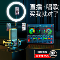  Ten lights G4 high-end live broadcast equipment Full set of sound cards singing mobile phone special anchor k song recording set Shaking artifact equipment microphone Computer desktop all-in-one universal net celebrity microphone