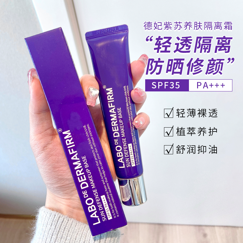 Princess Purple Su Isolation Cream Ti Bright Color Makeup Front Breast post Pores Sunscreen Isolation Two-in-one Official