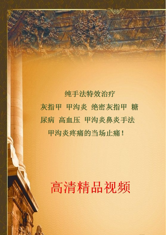 Manipulative treatment of onychomycosis paronychia onychomycosis fast hand paronychia pain pain relief rhinitis diabetes