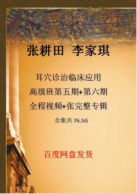 Ear-in-ear acupoint Li Jiaqi's ear acupuncture and ear acupoint Liao Law Experience Real War A total of 6 TCM training films