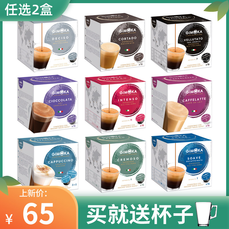 (32 capsules in total) GIMOKA capsule coffee imported from Italy (compatible with Nestle DOLCE GUSTO