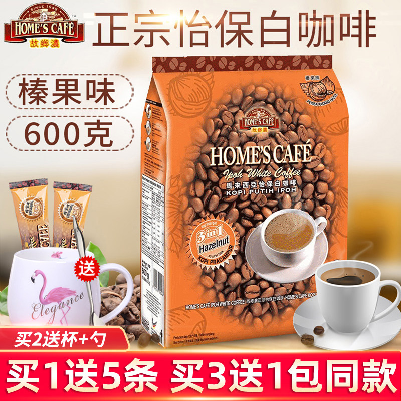 Buy 2 SEND CUPS MALAYSIA IMPORT HOMELAND THICK AND WHITE COFFEE HAZELNUT ORIGINAL TASTE THREE-IN-ONE INSTANT 15 Article