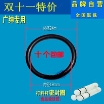 Special price Guangshen ice cream machine sealing ring Lechuang sweet tube machine stem rubber ring ice merlot ice cream machine O-ring