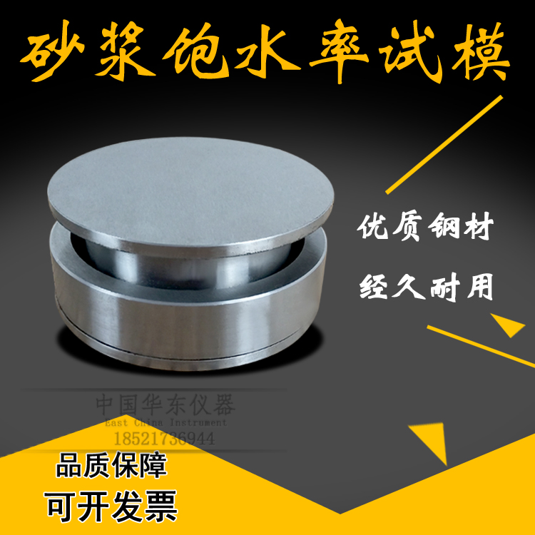 Mortar water retention rate test model 100 * 25 water retention rate tester strainer filter paper masonry cement full water rate trial