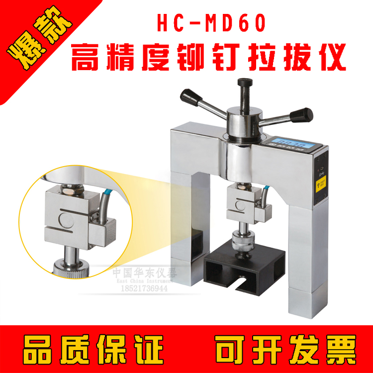 Haichuang Hi-Tech HC-MD60 High Precision Rivet Drawing Instrument Exterior Wall Finish Brick Paint Bonding Strength Tester