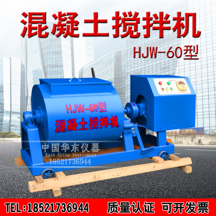 Concrete Mixer Single Sleeper Shaft Mixer HJW-60 Concrete Mixer Force Mixer Concrete Mixer