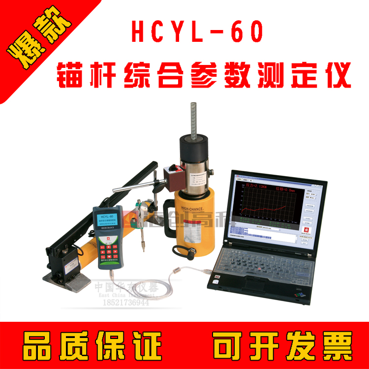 Haichuang Hi-Tech HCYL-60 Anchor Rod Comprehensive Parameter Tester Anchor Rod Steel Bar Expansion Screw Pulling Force Detection