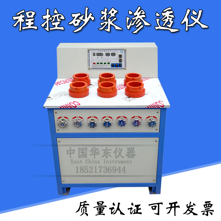 Program-controlled penetration instrument host digital display mortar permeable instrument mortar anti-seepage meter automatic pressure penetration instrument