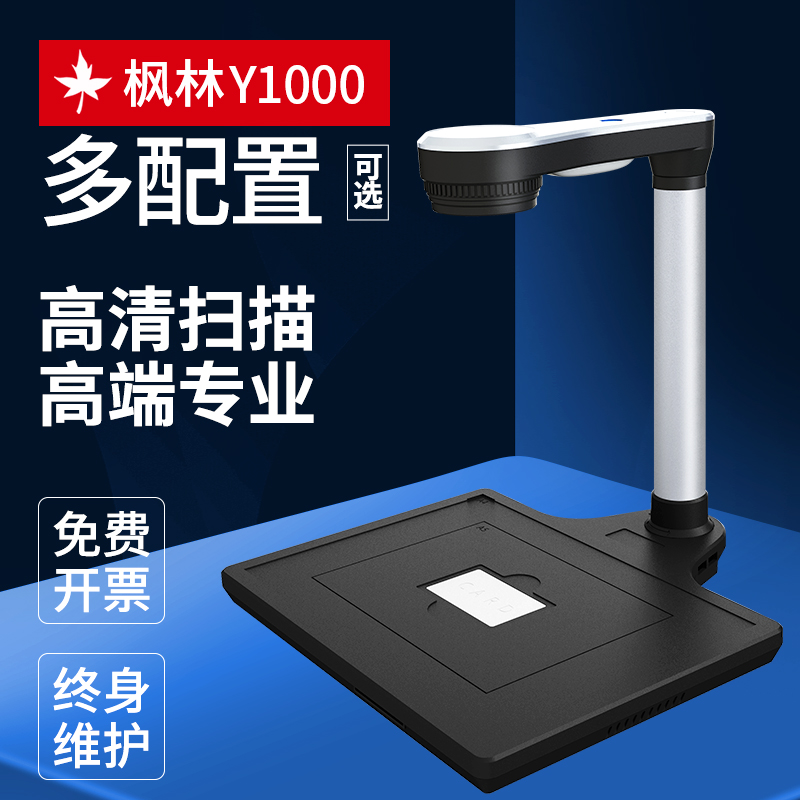 Maple Forest Y1000 Finance Series High-Shoot Instrument High Definition Scanner a4 Fast Continuous Scanning Machine High Speed Book Exam Paper Painting Bill Paper Document High Beat Scanning Instrument High Definition Professional Office