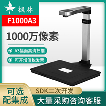 Fenglin F1000A3 high-definition scanner High-definition scanner a3 continuous fast document documents Invoice documents 10 million pixel high-definition scanner High-definition office professional bank special shooting instrument