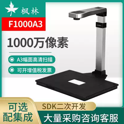 Maple's Woods F1000A3 high shot instrument HD scanner a3 in quick succession file documents invoice documents 10 million pixels high took scanner HD Office Professional Bank dedicated pai she yi