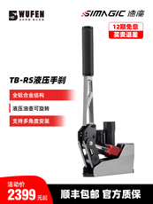 Руль 速魔tb-rs液压手刹震动漂移拉力尘埃线性赛车模拟器方向盘simagic