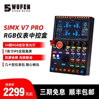 7-дюймовый приборный центральный блок управления RGB PRO, версия [SF Express, бесплатная доставка]