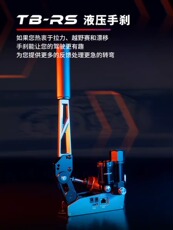 Руль 速魔tb-rs液压手刹震动漂移拉力尘埃线性赛车模拟器方向盘simagic