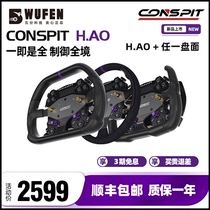 CONSPIT H AO hub full carbon fiber open racing simulator direct drive game steering wheel Sumo