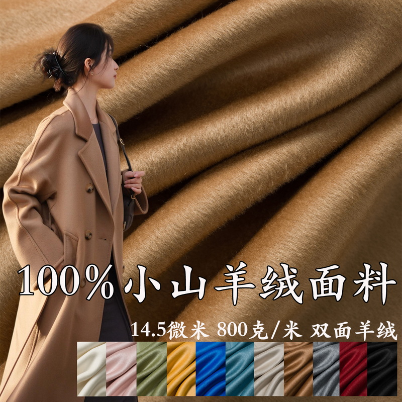 High-End 14.5 Micron 100% Cashmere Fabric Double-Sided Cashmere Fabric Autumn and Winter Pure Cashmere Coat Fabric