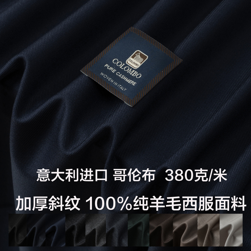 Italian Imported Columbus 100% Pure Wool Suit Fabric, Thickened for Spring and Autumn, Wrinkle-Resistant Wool Suit Fabric