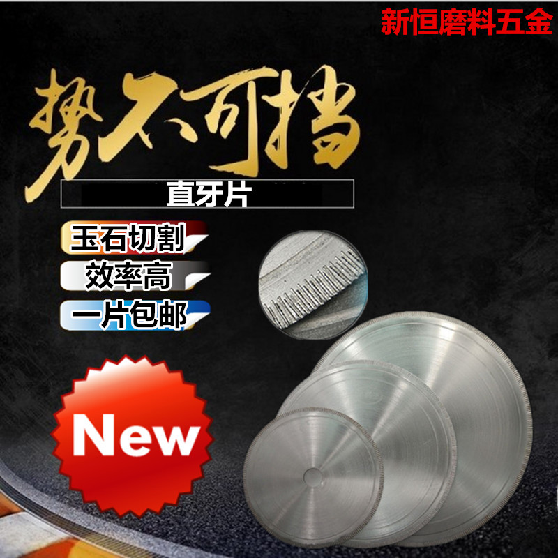 Straight tooth piece Jade Jade cutting piece Agate crystal gem saw blade small ultra-thin slice 12 inch Duracell