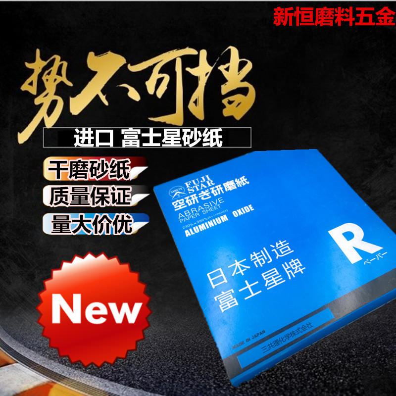 Japan imported Fuji Star sandpaper dry frosted paper White sand Woodworking sandpaper dry sand 120#-600#