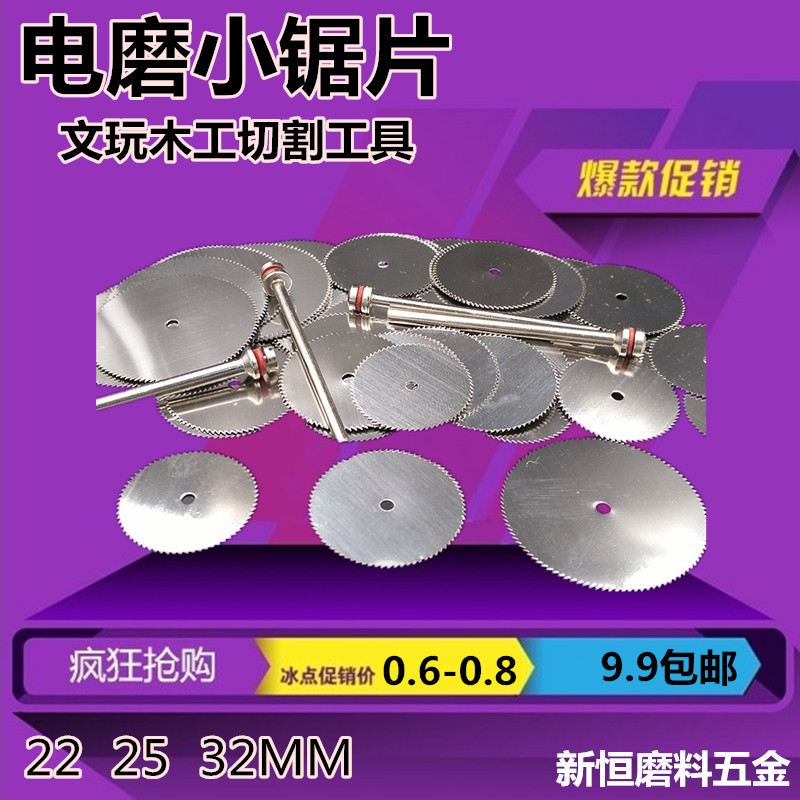 Electric Grinding Accessories Stainless Steel Small Slices 22 22 25 32mm 32mm Small Saw Blades Ultra-thin Wood Cut