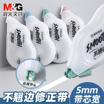 Morning Light Premium Correction Tape, Non-Curling, Silent, 30m, Specially Designed for Middle School Students, Strong Coverage, Large Capacity, Refillable, 20m Gold Correction Tape, Stationery Correction Tape