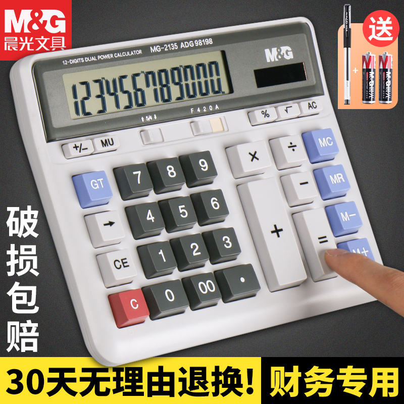 Morning light calculator Accounting special voice model Office large computer commercial large button large screen cute real pronunciation Scientific computer Office small portable computer