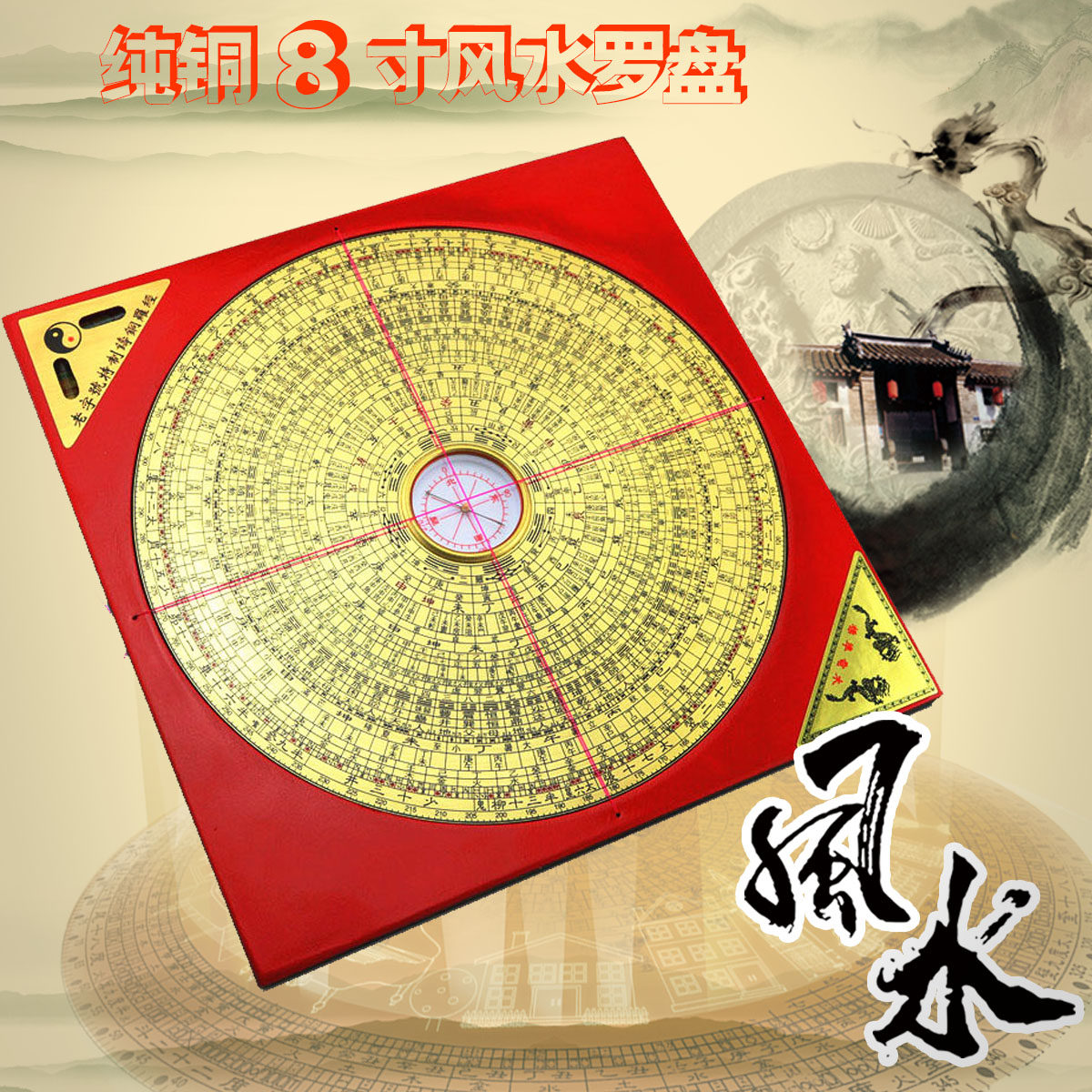Time-honored compass feng shui plate high precision 8 inch professional bakelite pure copper feng shui compass comprehensive plate