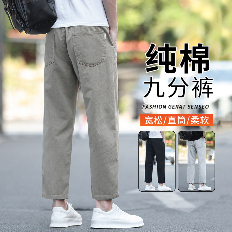 Men's Cropped Pants, Spring/Summer New Style, Pure Cotton, Coffee Color, Versatile, Petite Size, Loose Casual Straight-Leg 9/10 Pants