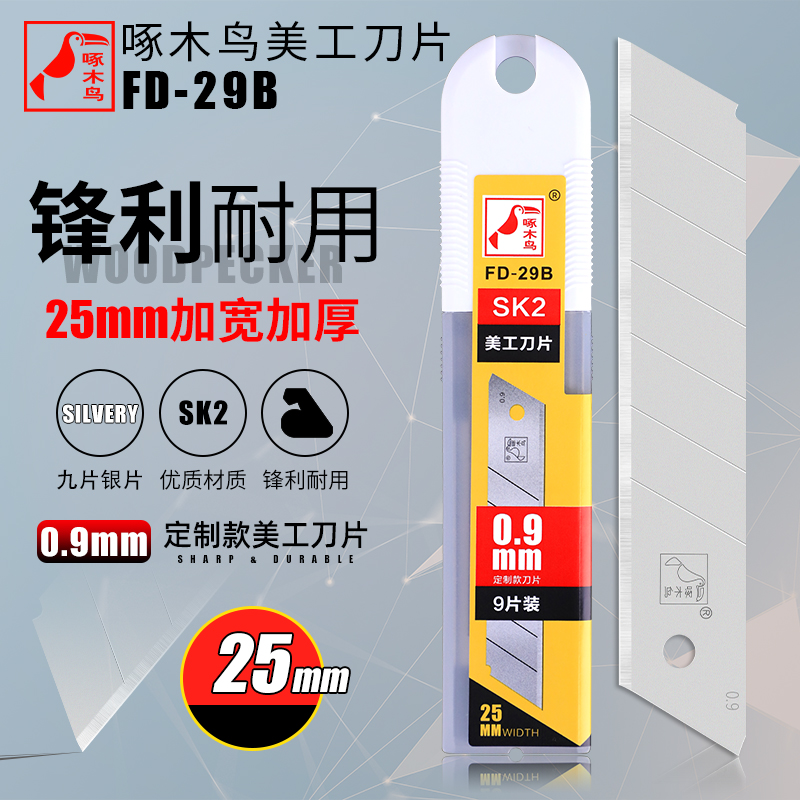 Woodpecker blade FD-29B thickness 0 9MM blade large width 25MM heavy cutting blade intermediate blade