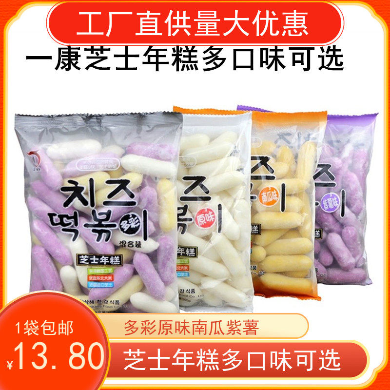 One Concheeses New Year's Cakes Troops Han Style Cheese rice cake sandwich New Year cake Pumpkin Purple Potato Force Hot Pot Fried Rice Cake