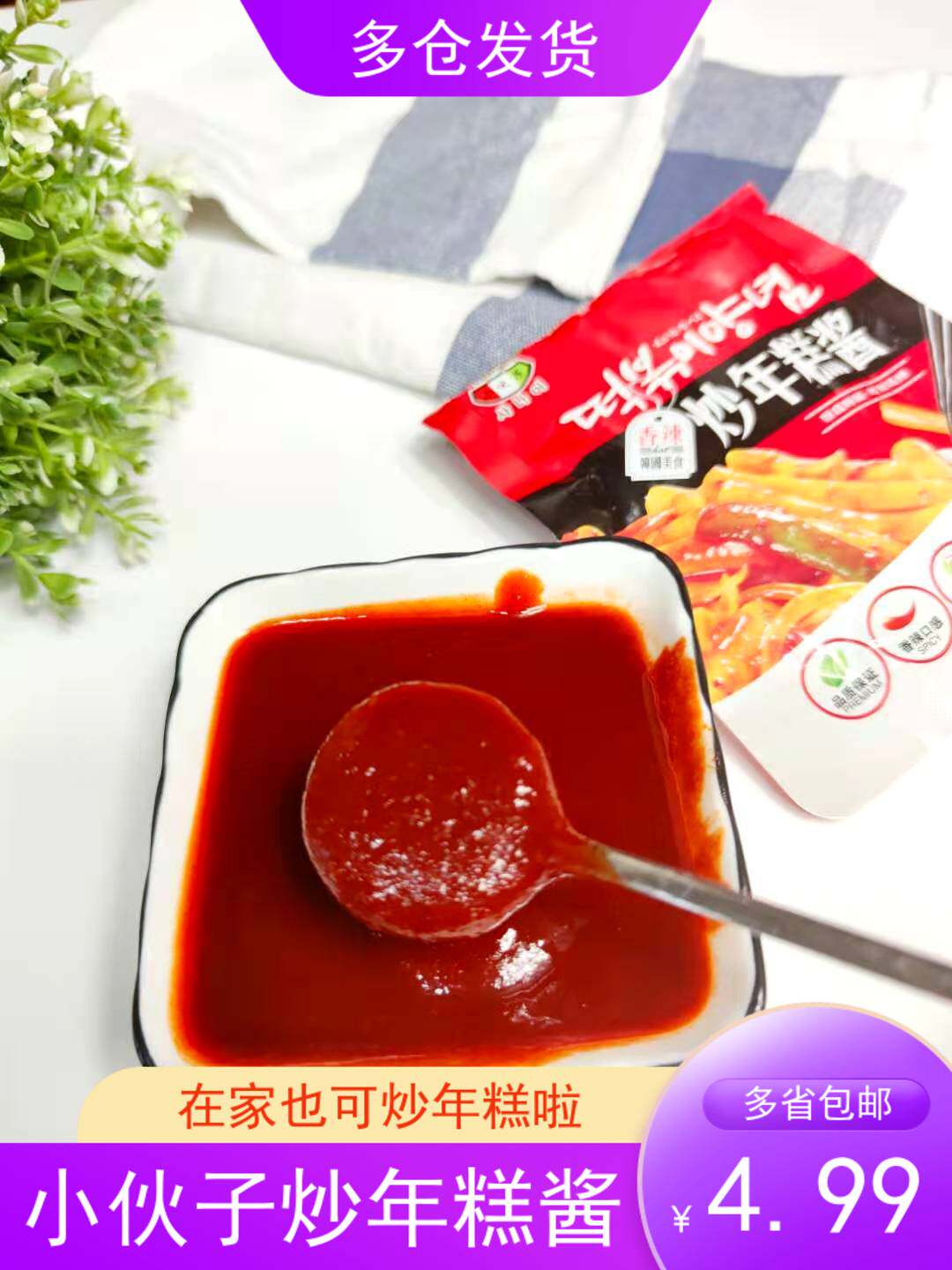 Boy Fried Rice Cake Sauce 150g Korean Spicy Fried Rice Cake Sauce Bibimbap Sauce Sweet Chili Sauce Korean Spicy Fried Rice Cake