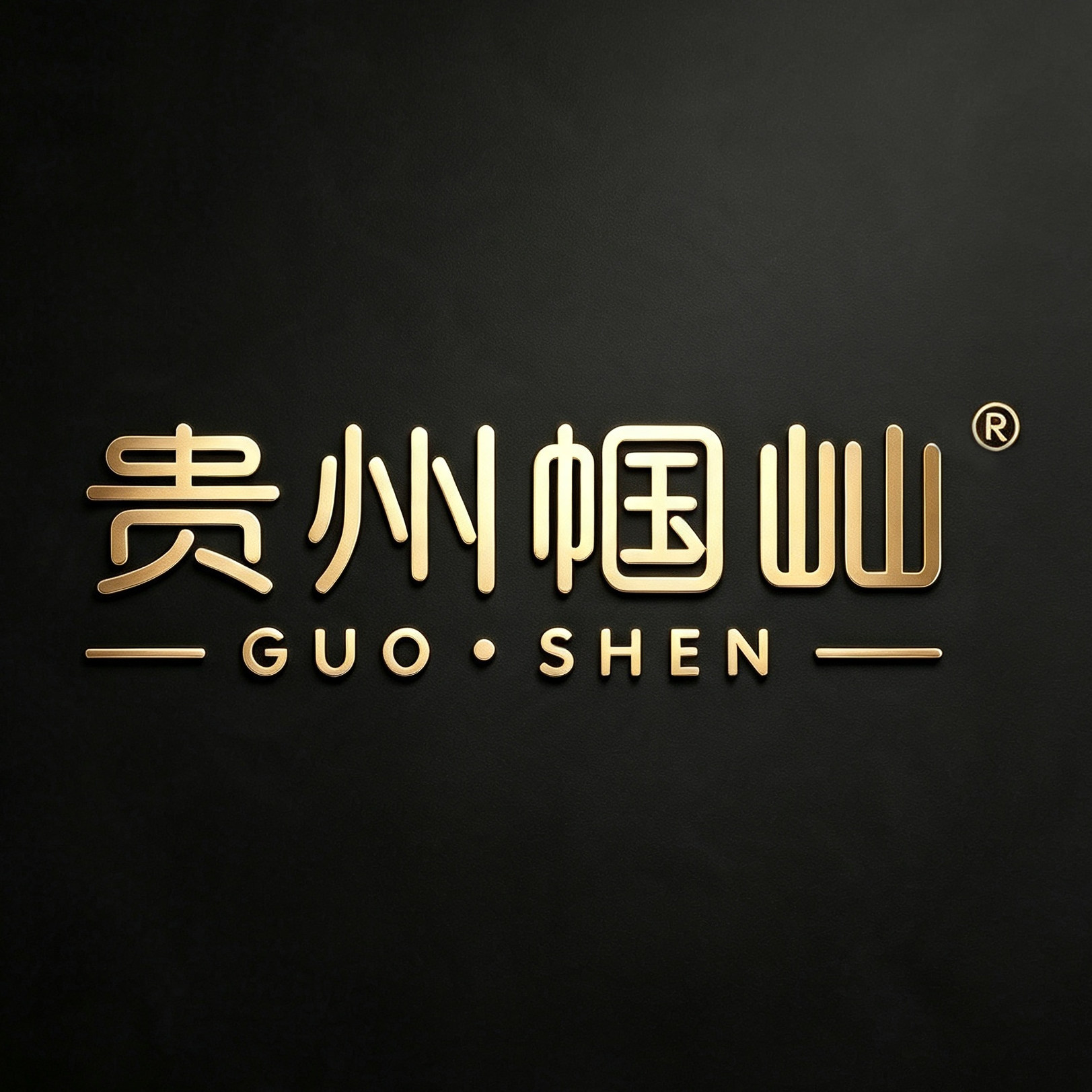 茅台镇帼屾企业店的LOGO