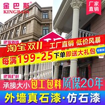 Real Stone paint exterior wall paint imitation marble paint water-in-water sand villa construction renovation spray paint imitation stone paint