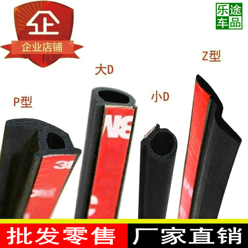 2 waterproof groove large D small D car sealing strip soundproof strip doors Z type dust resistant P type waterproof strip machine cover trunk-Taobao