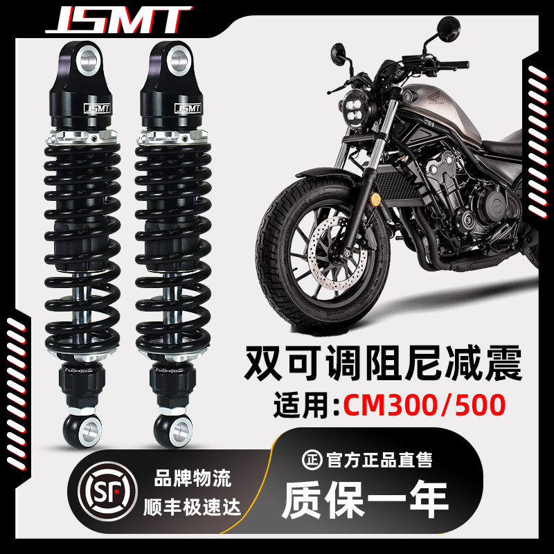 Модифицированный амортизатор JSMT подходит для Imperial 400 CR150 CM500 cm300 GK1200