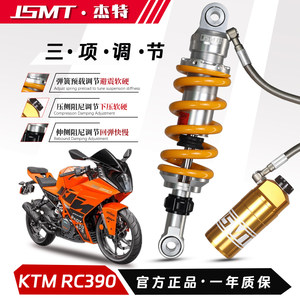 Jsmt Is Suitable for Ktm Rc390 Duke200 250 Motorcycle Modified Damping Rear Shock Absorber