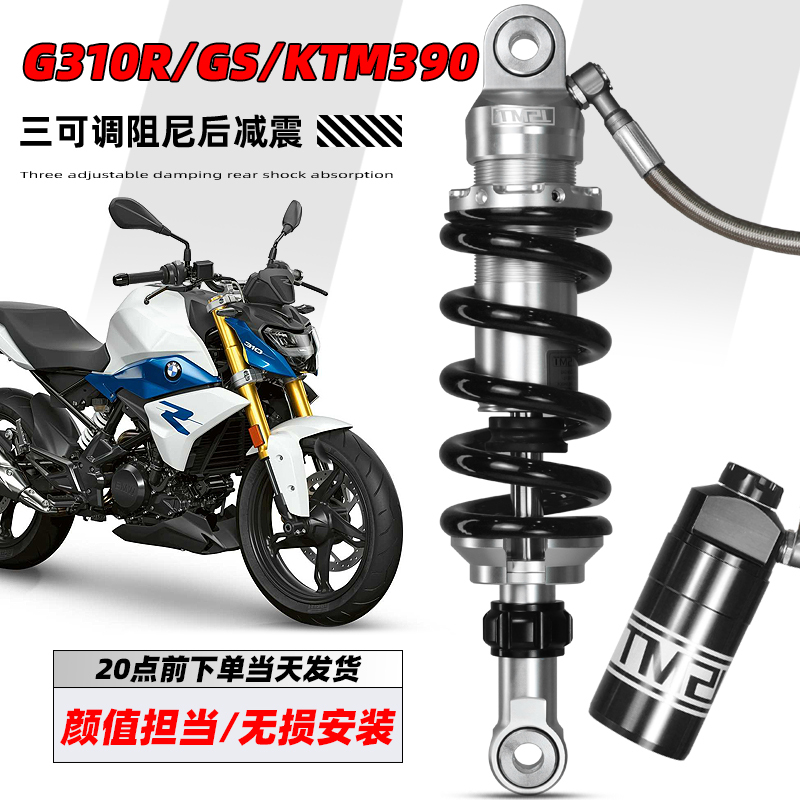 Jsmt Is Suitable for Ktm Rc390 Duke200 250 Motorcycle Modified Damping Rear Shock Absorber