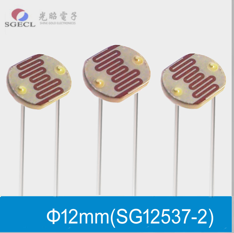 12mm光敏电阻12537-2可定制塑壳/金属/防水光敏电阻传感器