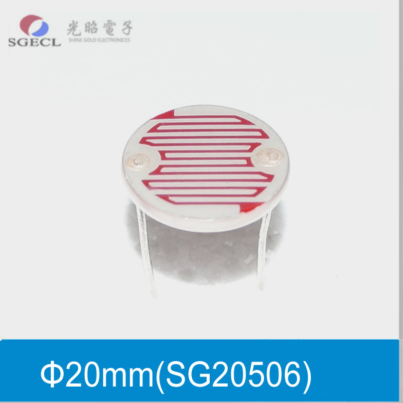20mm光敏电阻20506可定制塑壳/金属/防水光敏电阻传感器
